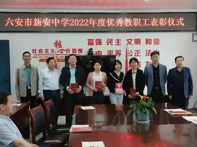 践行教育初心彰显榜样力量六安市新安中学召开2022度优秀教职工表彰