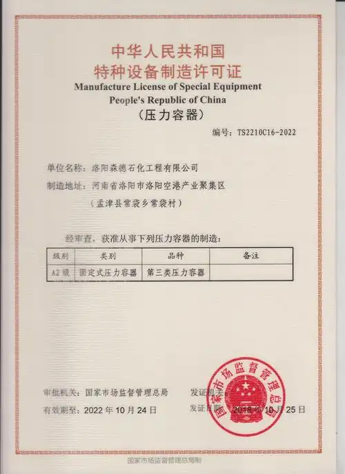 压力容器证