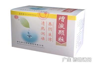 增液颗粒