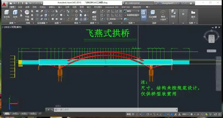 飞燕式桥cad三维图