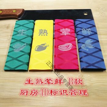 佳菜刀具彩色刀柄套刀把套热缩分色生熟荤鲜酒店餐饮4d厨房色标管理