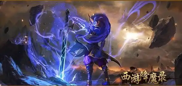 《西游降魔录》颠覆你想象的西游世界