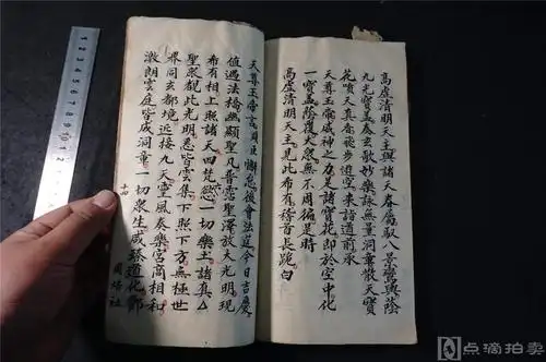 玉皇真经一册民国手抄古佛经抄本钞本抄经