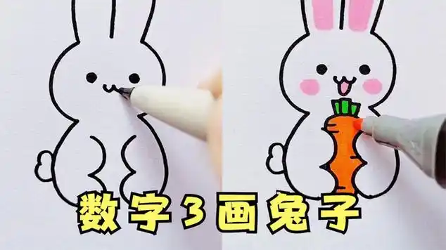 只要写几个数字"3",就能画出兔子?|宠物|驯养动物|简笔画_网易视频