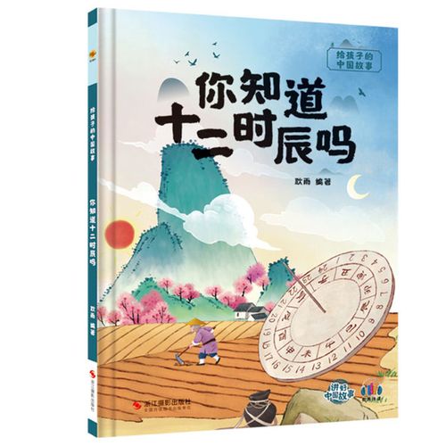 时辰吗绘本 幼儿园大中小班幼3-6岁a4绘本 图多字少绘本 不注音无拼音