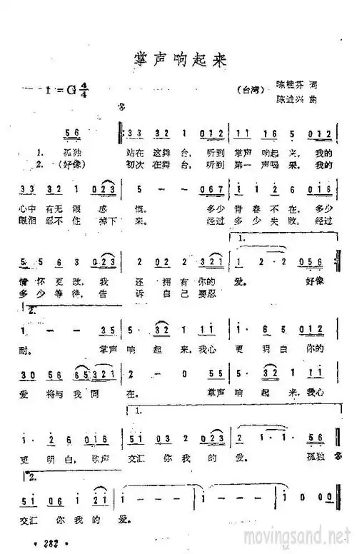 掌声响起来_简谱