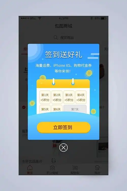 签到送好礼手机活动弹窗界面设计