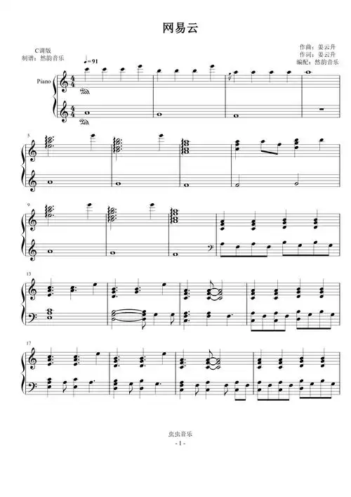 【c调】网易云-姜云升 钢琴史诗级还原钢琴谱-虫虫钢琴
