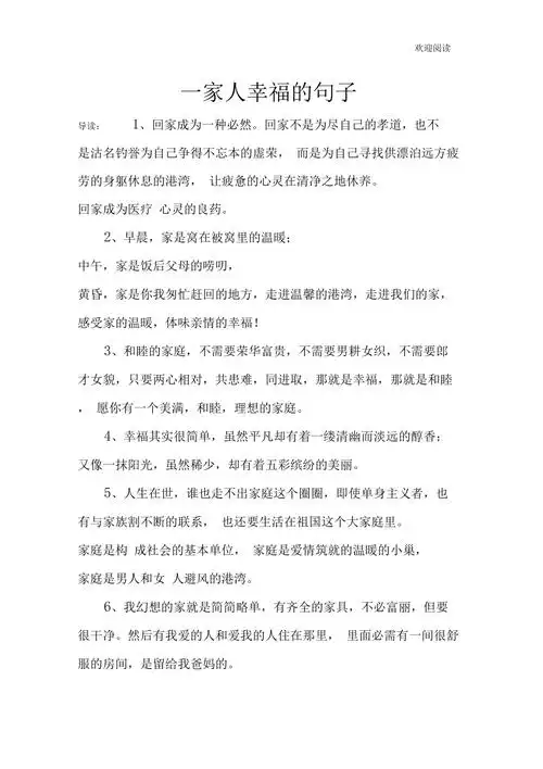 一家人幸福的句子