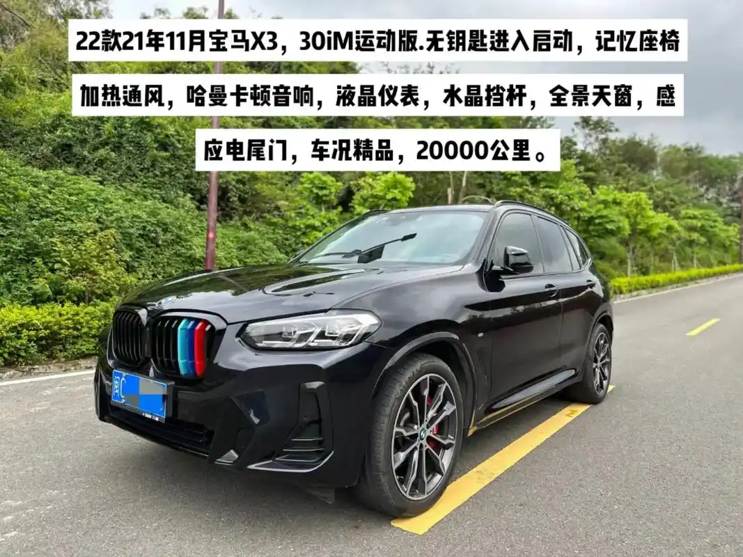 22款21年11月宝马x3,30im.22款21年11月宝马 - 抖音