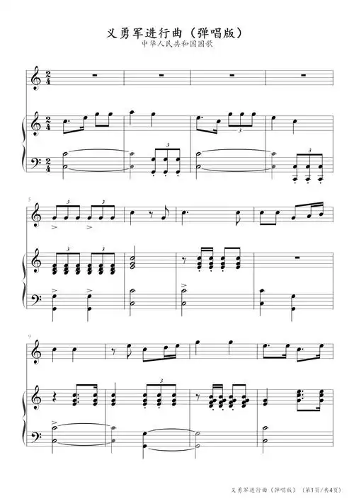 义勇军进行曲中国国歌弹唱版聂耳c调钢琴弹唱五线谱