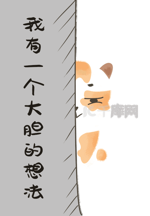 小猫咪表情包大胆的想法