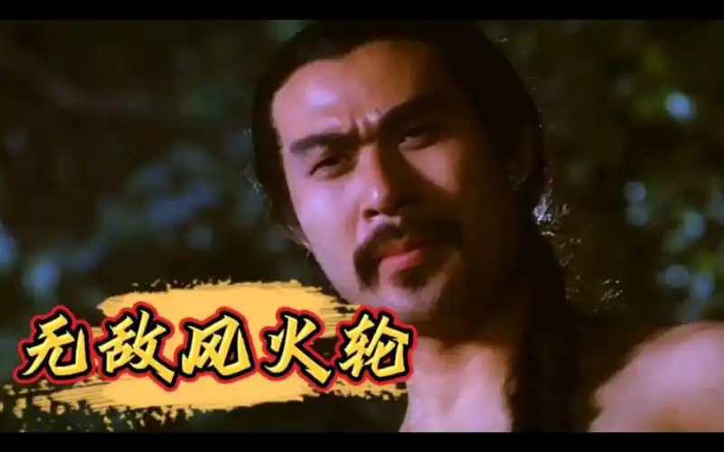 徐锦江拍的无敌风火轮是什么,无敌风火轮出自哪个电影