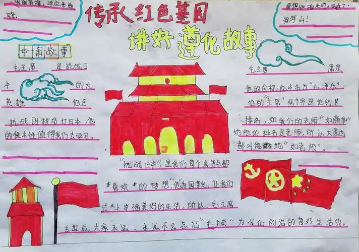 温家庄联办小学开展 "传承红色基因 讲好遵化抗战故事" 主题教育活动