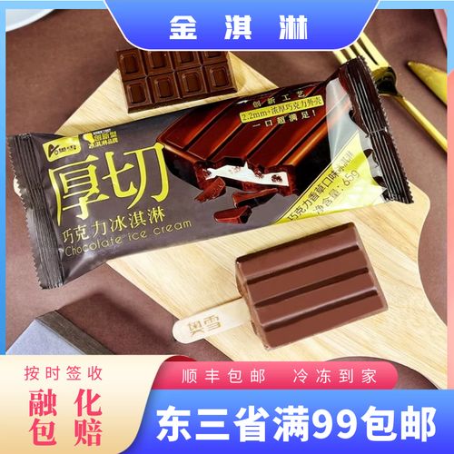 奥雪网红雪糕 2022年新品 厚切巧克力冰淇淋巧克力香草口味冰淇淋