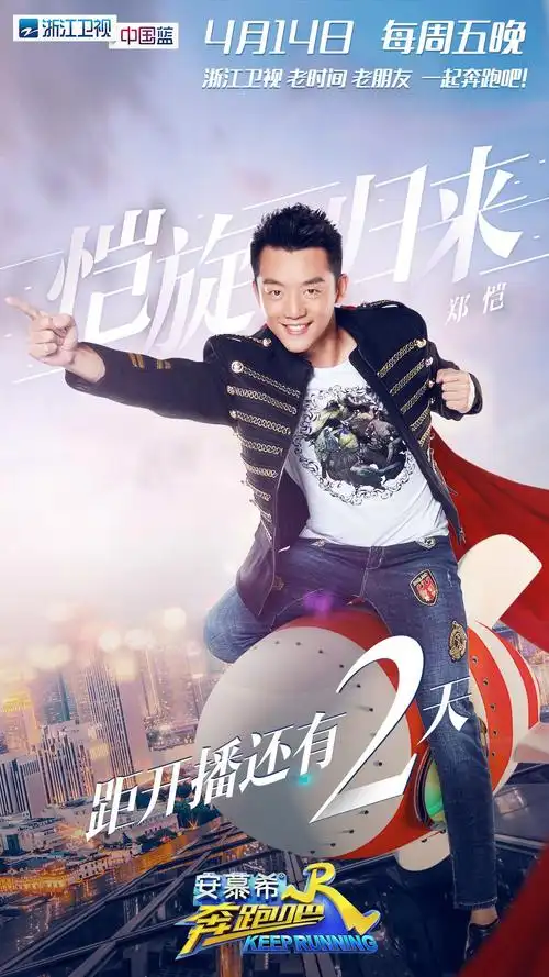 p>《奔跑吧第一季》是 a target="_blank" href="/item/浙江卫视