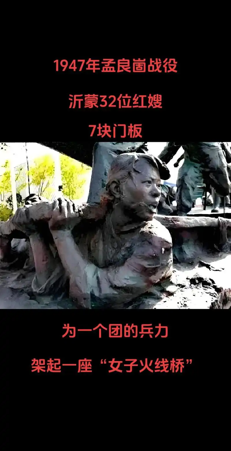 1947年5月,闻名中外的孟良崮战役中,32位沂蒙红嫂,用7块门板,为一个团