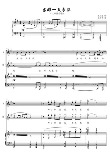 当那一天来临二声部合唱谱五线谱g调高清邮箱速发