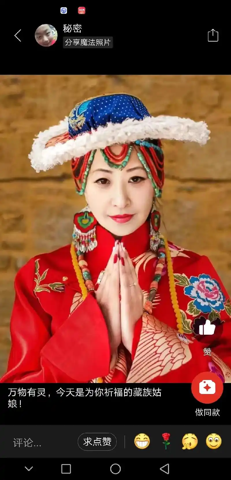 秘密分享魔法照片赞万物有灵,今天是为你祈福的藏族姑娘!