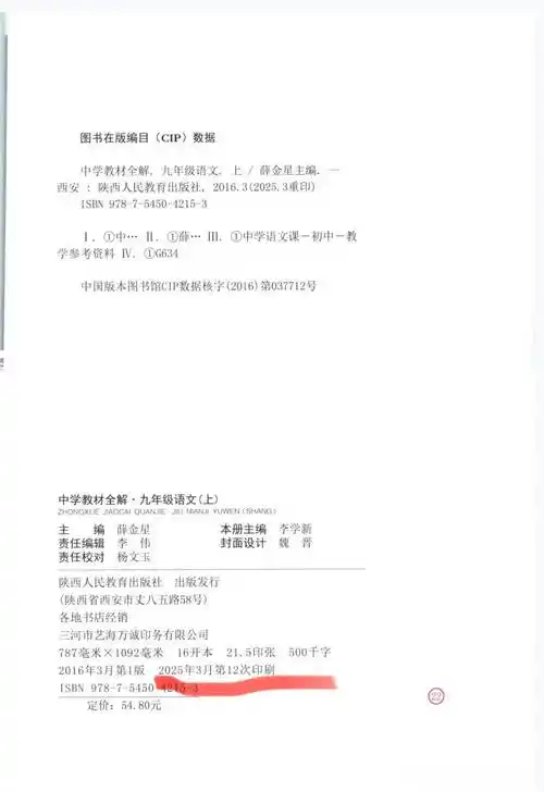 25秋人教版九年级上册语文教材全解