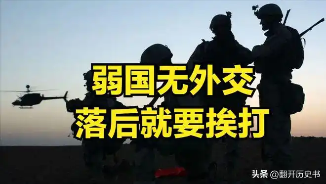 弱国无外交和落后就要挨打两句话放在如今的乌克兰身上适用吗