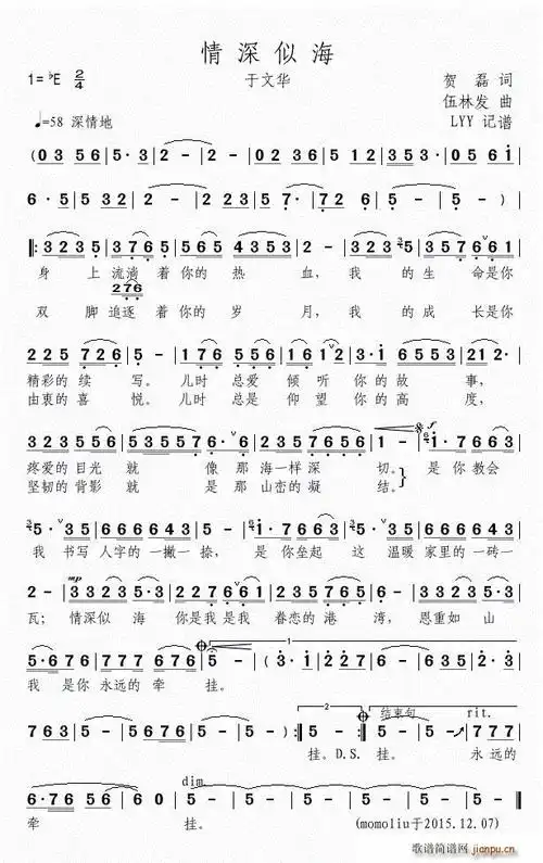 情深似海(完整版) 于文华 歌谱简谱网