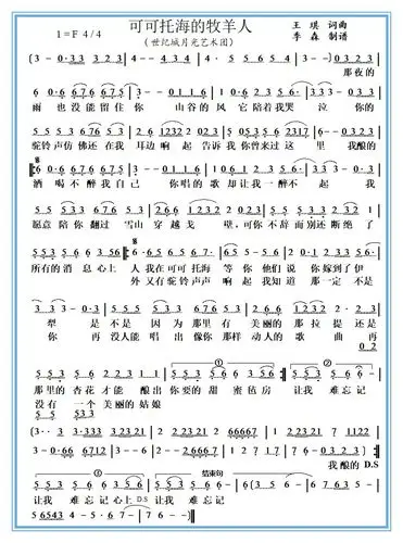 可可托海的牧羊人