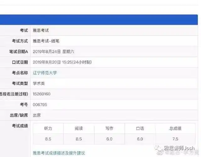 晒分0824雅思考试部分出分同学成绩展示