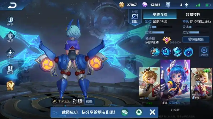 孙膑的未来旅行有点可爱啊身材很棒