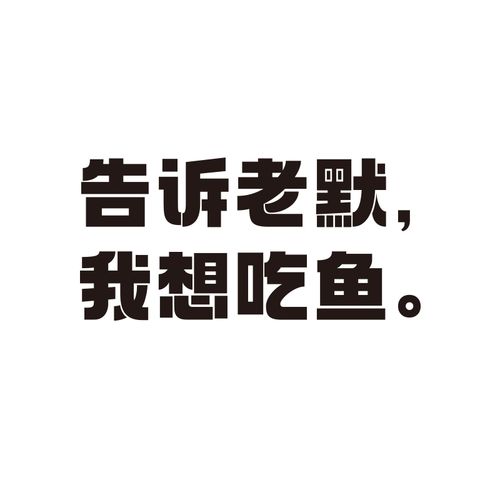 烧烤烤鱼装饰创意墙面网红打卡拍照布置火锅软装墙贴