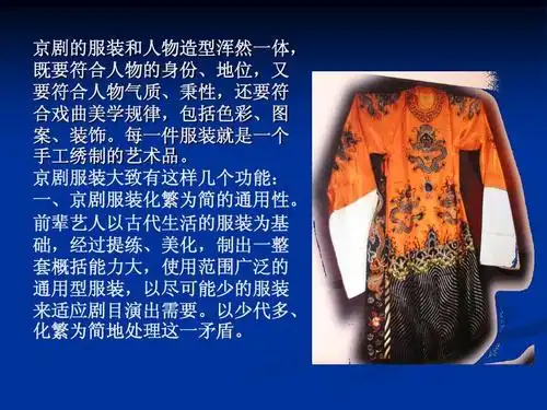 京剧艺术赏析6-1(服装)ppt