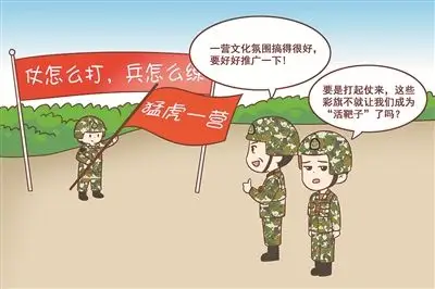 莫把驻训当"住训"