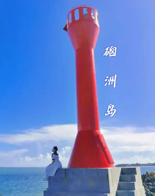 硇洲岛攻略来啦推荐12天