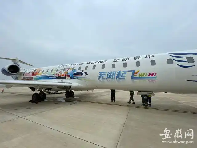 芜宣机场迎来"芜湖起飞号" 至福州航线正式开通