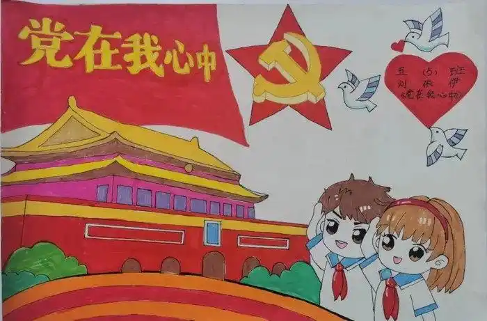 喜迎二十大童心永向党绘画五年级