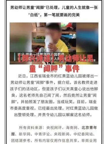 【即兴评述】男幼师让男童"闻脚"事件_幼师_红黄蓝幼儿园(国风美唐店)