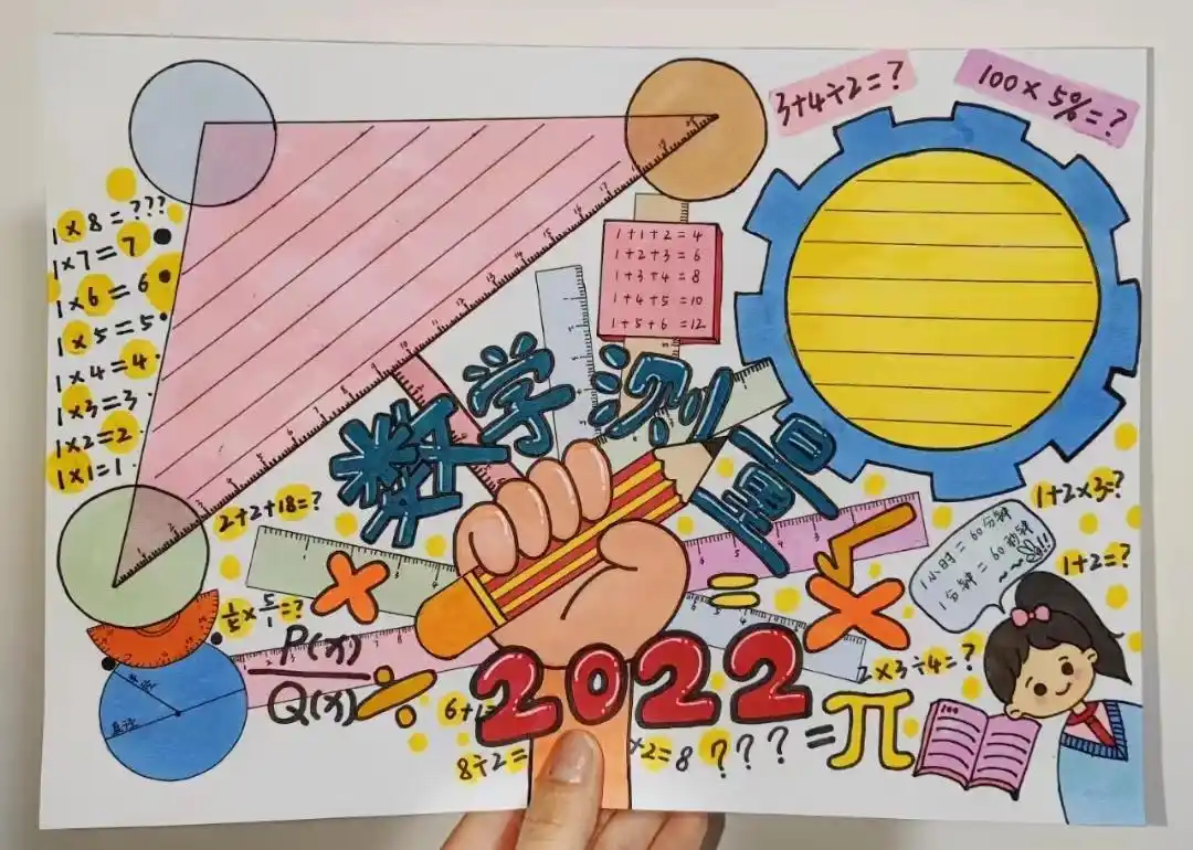 学生趣味数学手抄报
