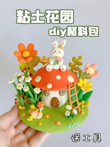 创意超轻粘土场景粘土花园diy儿童手工材料包亲子活动课礼物礼品