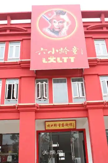 上海"六小龄童艺术馆"