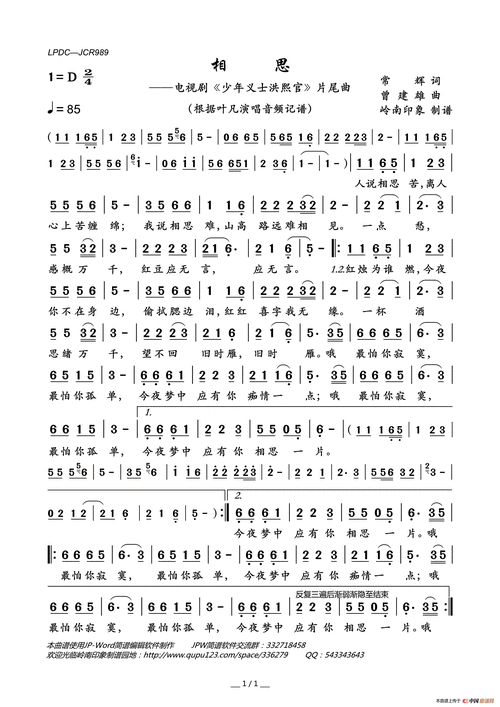 相思电视剧少年义士洪熙官片尾曲