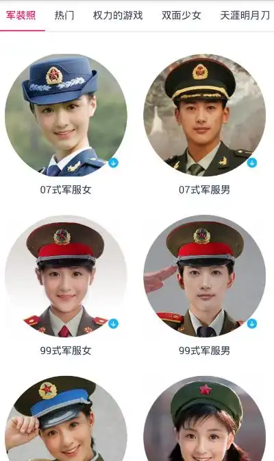 腾讯天天p图军装照生成器最新版下载-腾讯天天p图一键换军装软件v6.5.