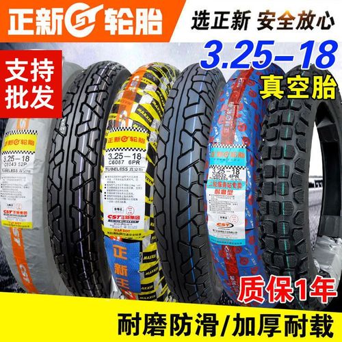 正新轮胎 3.25-18 真空胎 摩托车轮胎 正新外胎 325-18厦门正新