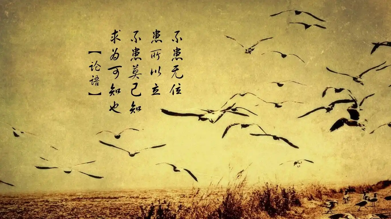 《论语》水墨画文字图片,艺术壁纸-回车桌面