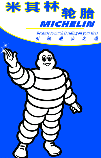 米其林轮胎的标志(米其林宝宝)构思源于米.