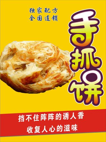 海报印制展板写真喷绘贴纸583手抓饼宣传海报写真