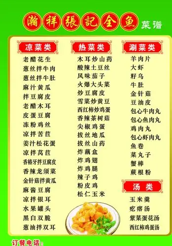 张记全鱼菜谱图片