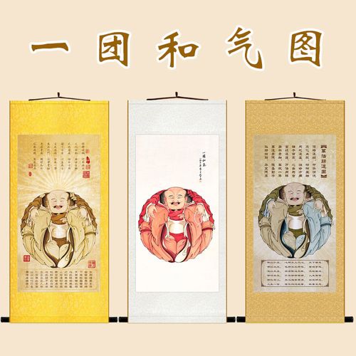 一团和气图儒释道人物画像卷轴挂画中式复古丝绸画装饰画定制