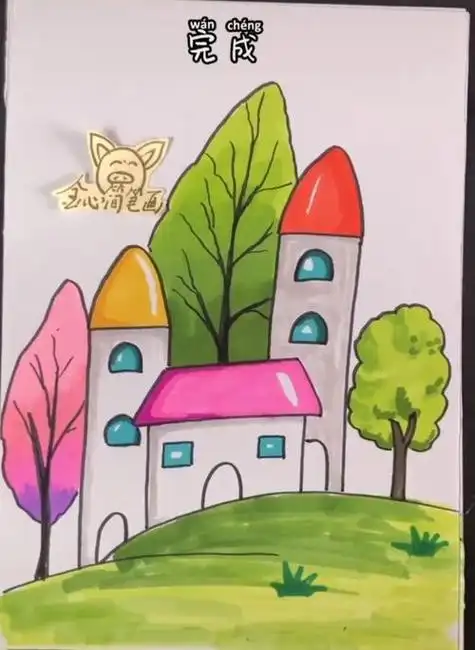 儿童画儿童画画图片大全简单房子儿童画96漂亮的房子90绘画《漂亮的房
