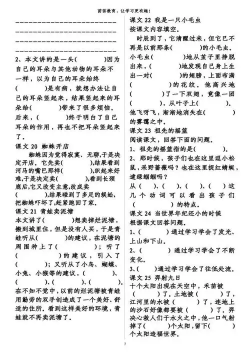 二年级下册语文课内阅读理解可打印附答案