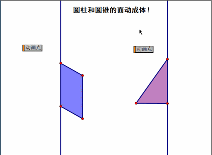 或三角形绕着一条直线旋转一周,所形成的立体图形分别为圆柱和圆锥
